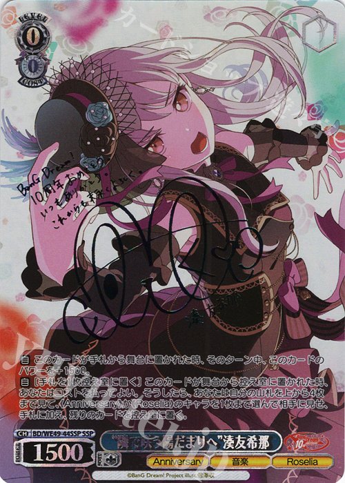 ヴァイスシュバルツ 湊友希那 サインカード サイン)“鳥籠の歌姫”湊友希