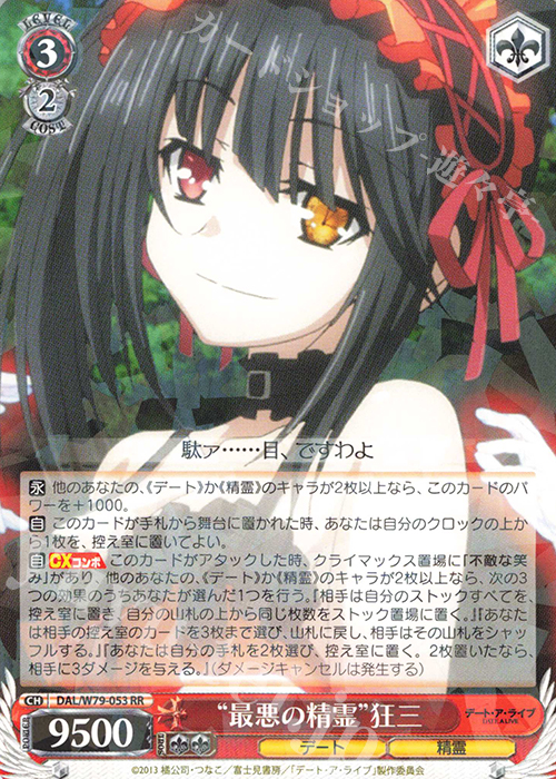 ヴァイスシュヴァルツ デートアライブ 最悪の精霊 狂三 sec 傷】 RR