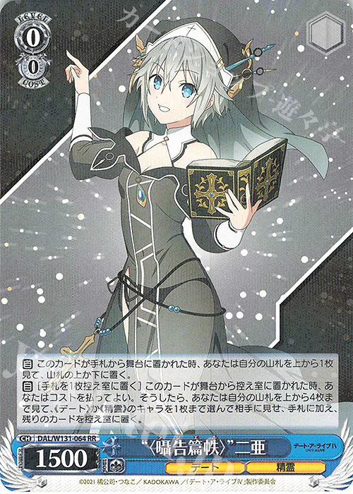 藤*樹様 ヴァイス デートアライブ デアラvol.3 RR以下4コン ノーマル約