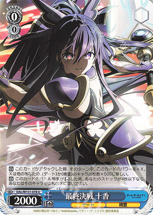 ヴァイスシュバルツ デアラ 誓いを胸に十香 SEC 誓いを胸に 十香(DAL