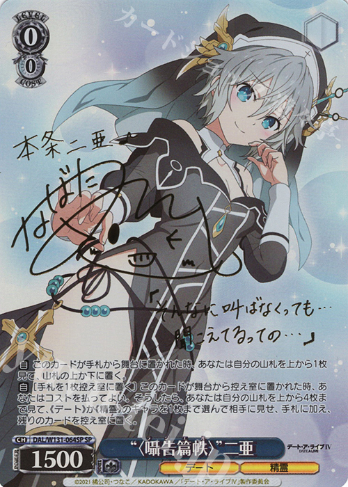 ヴァイスシュヴァルツ 大切な約束 十香 sec サイン デート・ア・ライブ