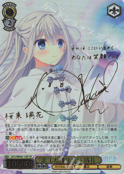 ソ*読様 ヴァイス 恋した魔法使い瑞花 サイン SP ダカーポ