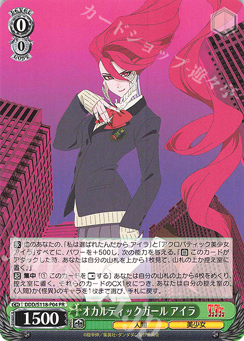 ヴァイス ダンダダン オカルティックガールアイラ PR ホイル ち*ん様