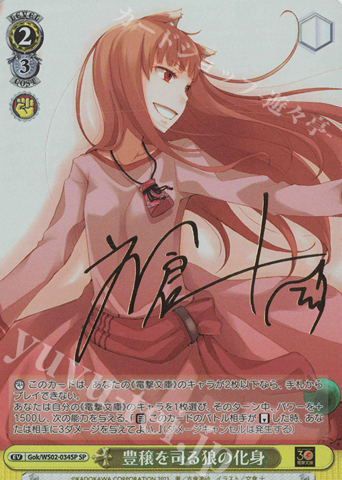 豊穣を司る狼の化身 ホロ (SP) ※サイン入り仕様 SP 豊穣を司る