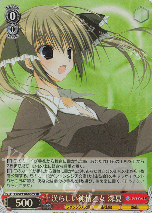 ヴァイス富士見ファンタジア文庫vol.2 漢らしい純情乙女 深夏SP psa10