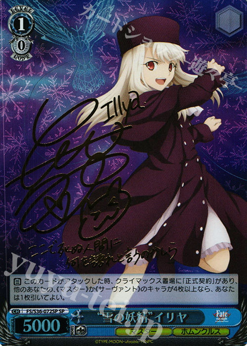 SP “雪の妖精”イリヤ(サイン入り) 販売 | Fate/stay night [Unlimited