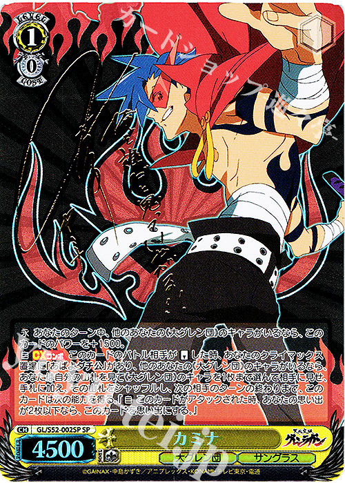 WS グレンラガン 炎扉デッキ SPカミナ WS グレンラガン 炎扉デッキ SP