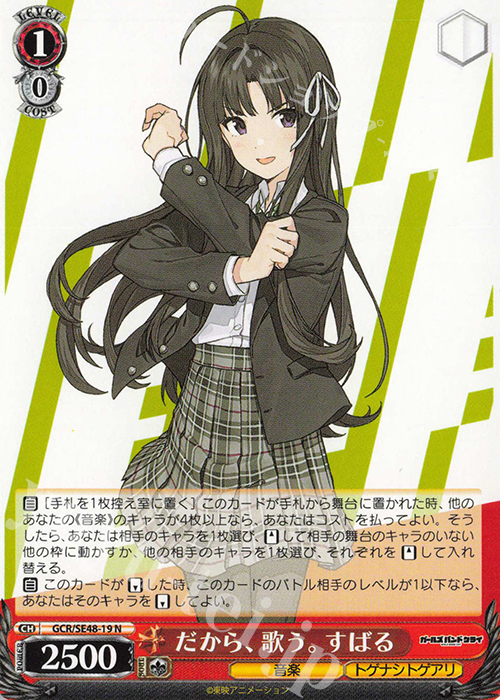 嘘つきの本音 すばる SP ガールズバンドクライ ヴァイスシュヴァルツ