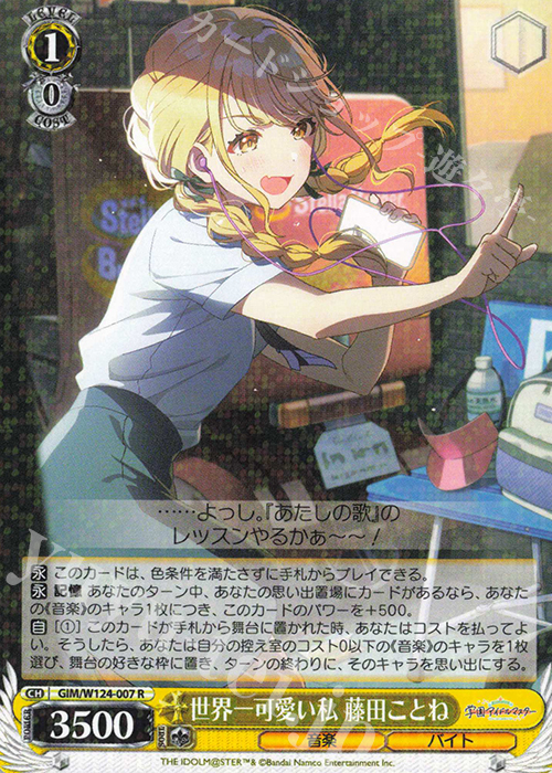 ヴァイスシュヴァルツ 藤田ことね シリアル CX GIM/W124-032SIR