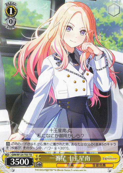 z*k様 ヴァイスシュヴァルツ 十王星南 SIR シリアル 学園アイドル