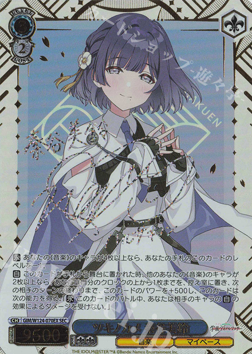 ヴァイス 学園アイドルマスター SPサイン ツキノカメ 奏谷美鈴