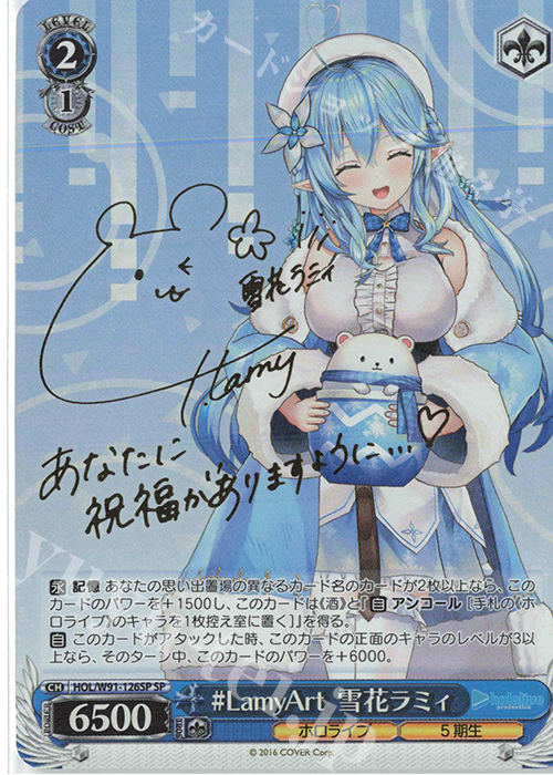 ホロライブヴァイス雪花ラミィ ヴァイスシュヴァルツ ホロライブ