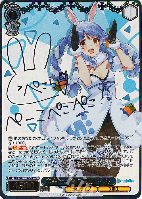 ヴァイスシュヴァルツ SP 兎田ぺこら 日本語、英語 セット ヴァイス