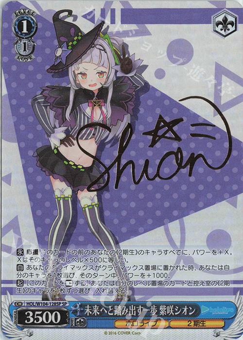 WS 紫咲シオン 未来へ一緒に SSP 未来へ一緒に紫咲シオン SSP