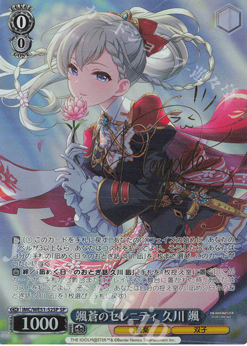 SP 颯蒼のセレニティ 久川 颯(サイン入り) 販売 | プレミアム