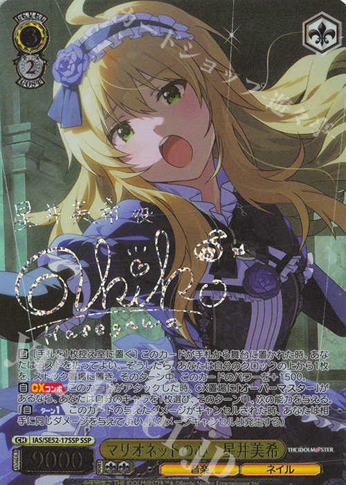 WS アイドルマスター マリオネットの心 星井美希 SSP サイン ヴァイス