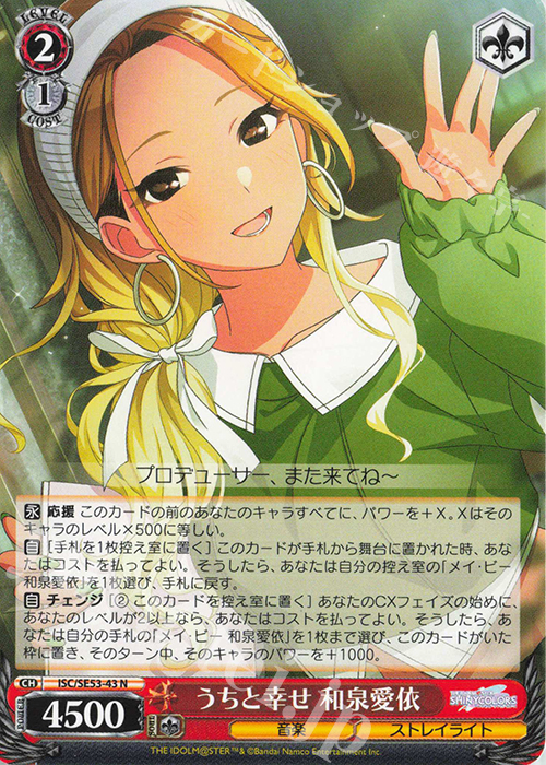 ヴァイス うちと幸せ 和泉愛依 SP シャニマス シャイニーカラーズ