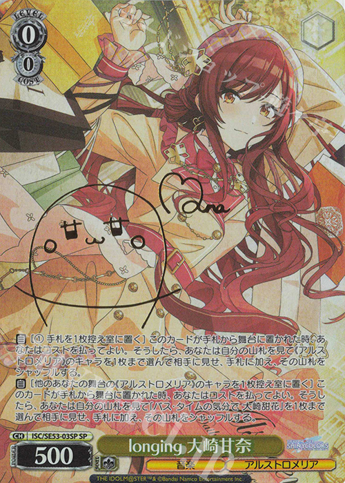 ウィッシュフルリリー 大崎甘奈 SP サイン SP longing 大崎甘奈(サイン