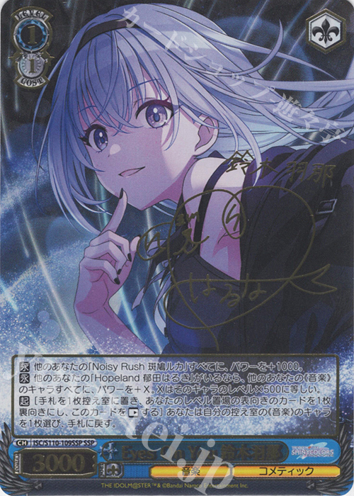 ヴァイスシュヴァルツ 鈴木羽奈 Eyes On You サイン入りカード SSP