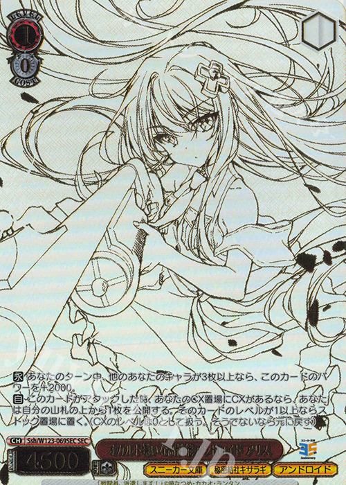 ヴァイス オカルト嫌いな高性能アンドロイド アリス SP psa10 Amazon