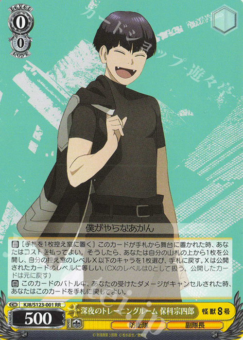 ヴァイスシュヴァルツ 怪獣8号 深夜のトレーニングルーム 保科宗四郎