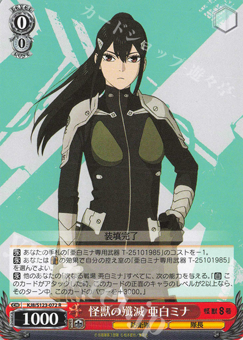 ヴァイス 怪獣の殲滅 亜白ミナ cxチャレンジ 優勝 怪獣8号 PR+ プロモ