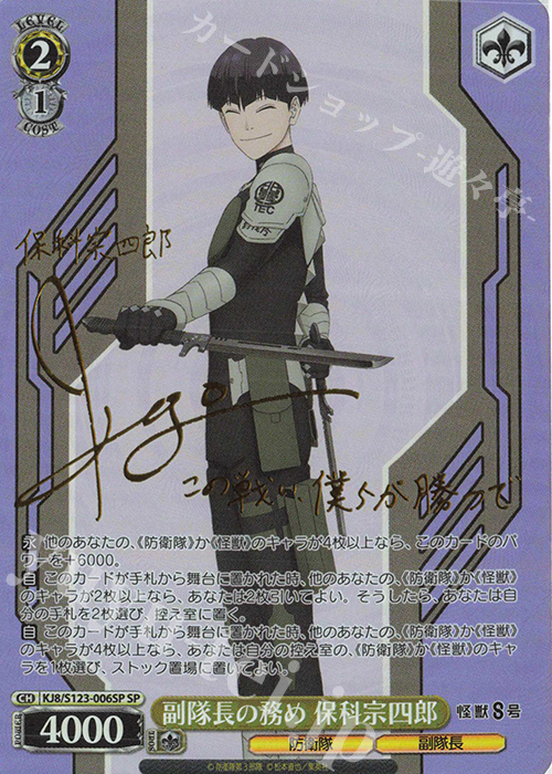 存在証明 保科宗四郎 SP サイン 4枚 存在証明 保科宗四郎 SP サイン 4