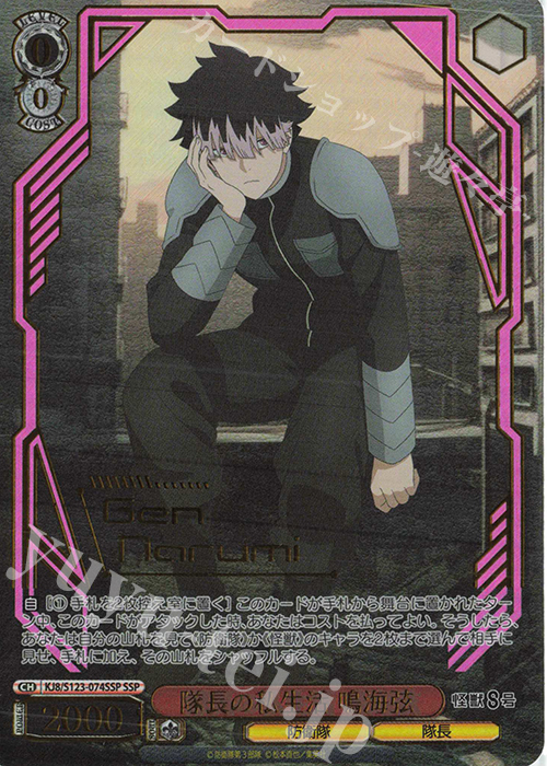 怪獣8号 隊長の私生活 鳴海弦ssp SSP 隊長の私生活 鳴海弦(箔押し