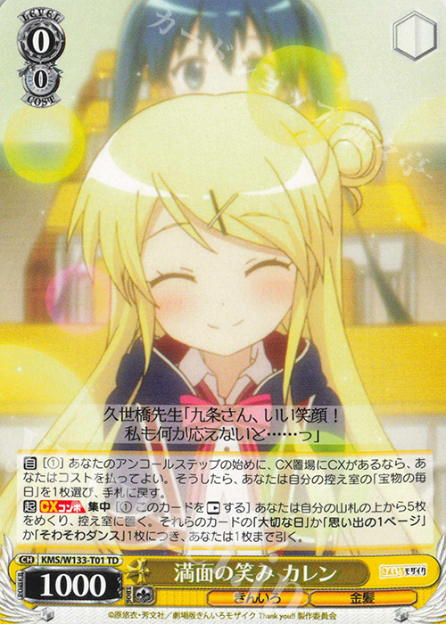 αβ1 ヴァイス きんいろモザイク のびやかな女の子 カレン SP1枚 サイン