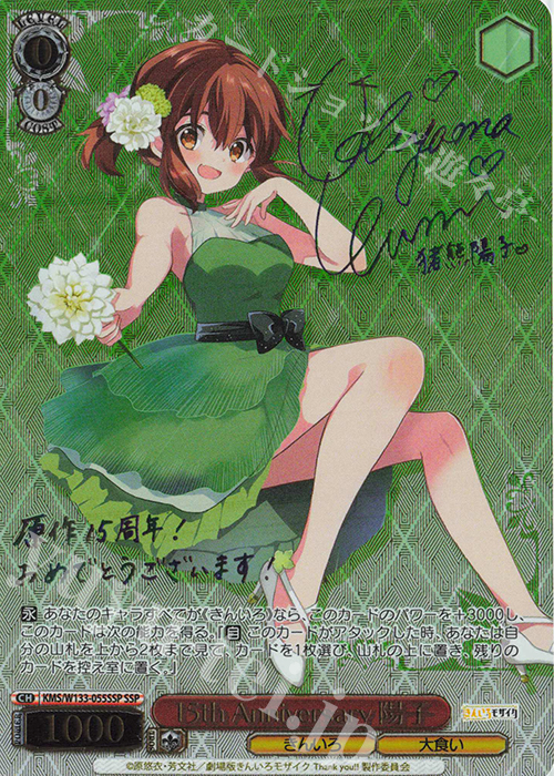 ヴァイスシュヴァルツきんいろモザイク15th Anniversay 綾SSP