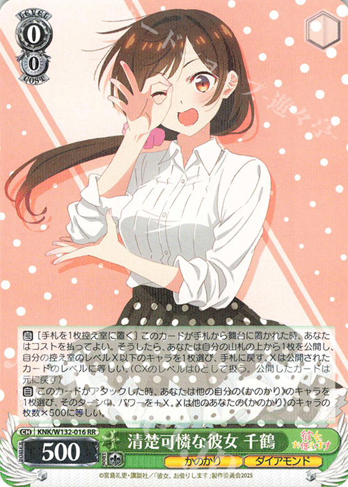 ヴァイス 彼女、お借りしますVol.2 清楚可憐な彼女 千鶴 SSP