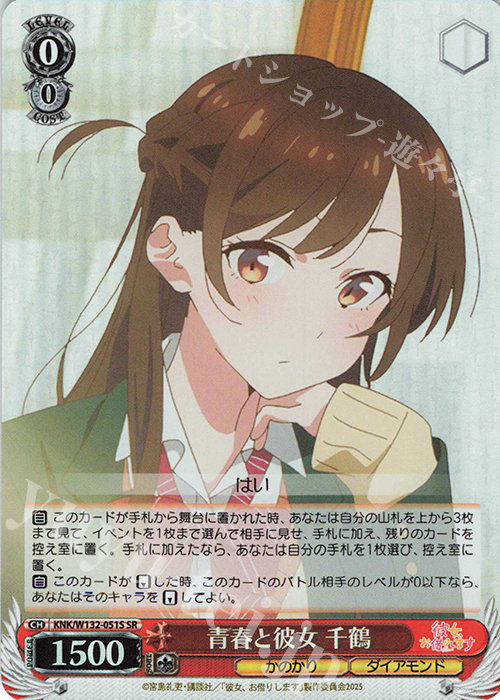 ヴァイスシュヴァルツ 清楚可憐な彼女 千鶴 SSP 彼女、お借りします