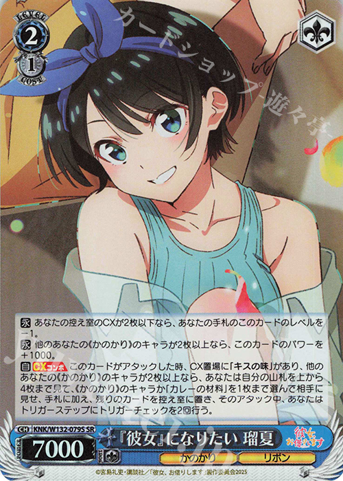 彼女、お借りします Vol.2 ヴァイスシュヴァルツ 瑠夏 SSP 彼女、お