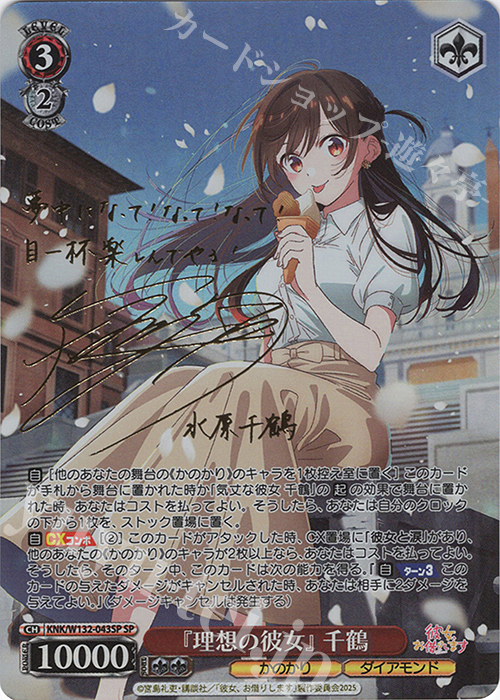 ヴァイスシュヴァルツ レンタル彼女 千鶴 SP サイン ヴァイス