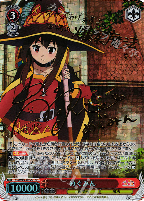 ヴァイスシュヴァルツ このすば 爆裂娘 めぐみん SP サイン 虹