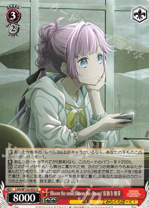 U Bloom the smile, Bloom the dream! 安養寺 姫芽 販売 | ラブライブ