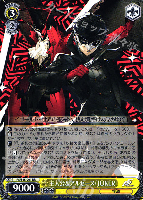 ペルソナ5 ヴァイスシュヴァルツ トライアルデッキ カード 主人公