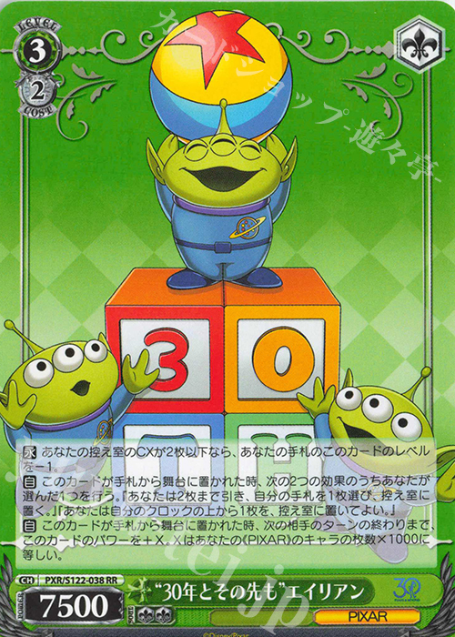 トイ・ストーリー “30年とその先も”エイリアン カードリスト