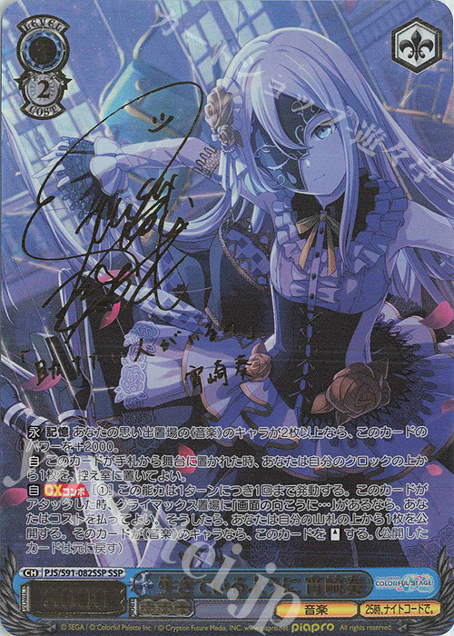 BGS10】 ヴァイス 生きているように 宵崎奏 SP サイン プロジェクト