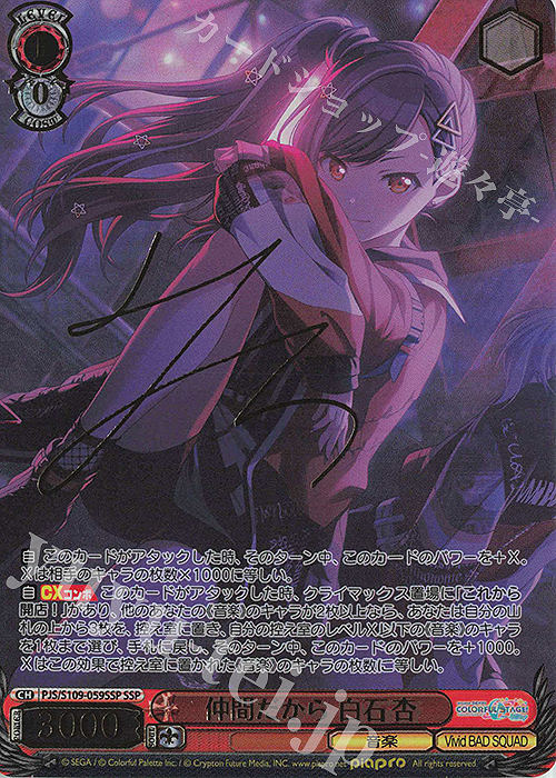 プロセカ 杏 ヴァイスシュヴァルツ SP サイン プロセカ ヴァイス