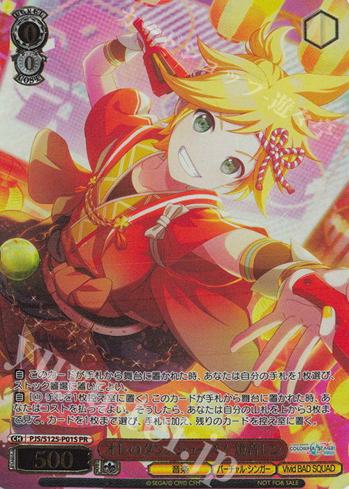 PR オレのダンスシューズ！ 鏡音レン(箔押し入り) 販売 | プロジェクト