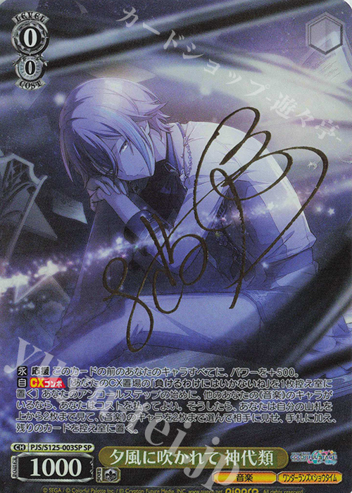 SP 夕風に吹かれて 神代類(サイン入り) 販売 | プロジェクトセカイ