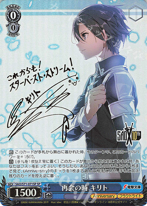 PSA10 ヴァイスシュヴァルツ 再会の時キリト SP SP 再会の時 キリト