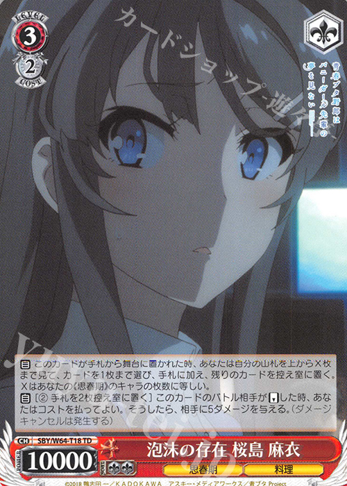 WS ヴァイス TDSP サイン 泡沫の存在 桜島麻衣 青ブタ TD 泡沫の存在 桜島
