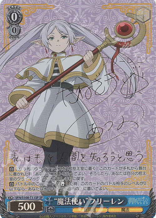 ヴァイスシュヴァルツ フェルンsp SP “魔法使い” フリーレン(サイン