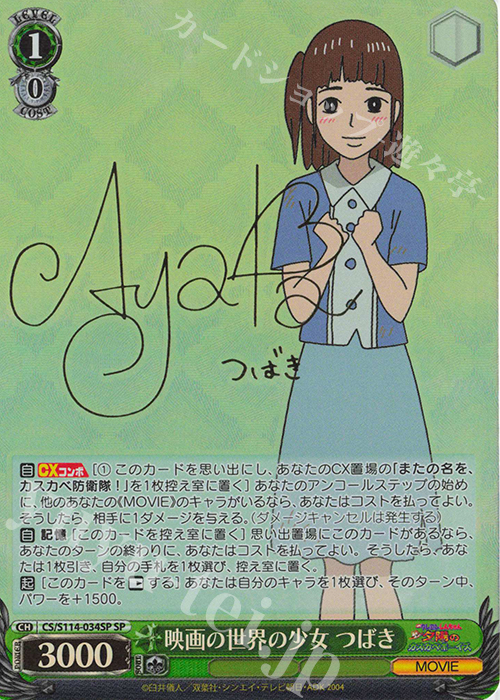 SP 映画の世界の少女 つばき(サイン入り) 販売 | 映画クレヨン