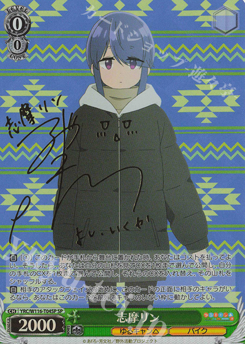 ゆるキャン 薪割りすんぞ！ 千明 SSP ヴァイスシュヴァルツ ゆるキャン