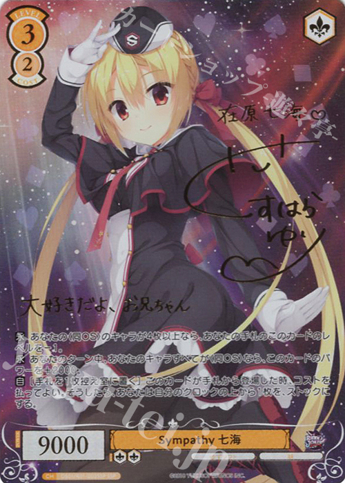ヴァイス ロゼ/ゆずソフト/SSP/Sympathy 七海 ヴァイスシュヴァルツ
