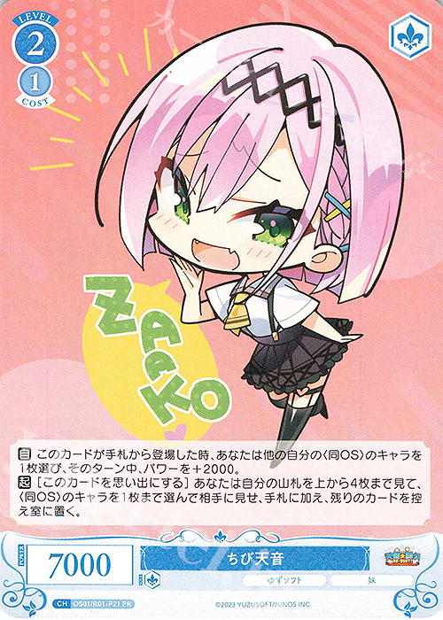 チョコに込めた愛情 天音 チョコに込めた愛情 天音(SR)(OS01/R01-084S