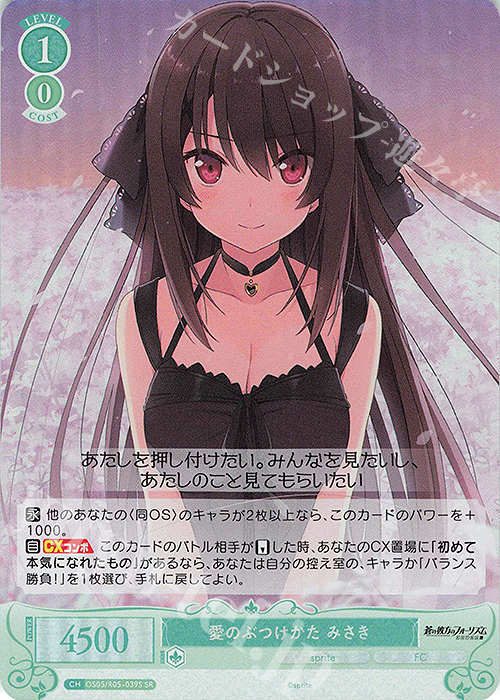 ヴァイスシュヴァルツロゼ sprite 誓いの言葉 みさき SP サイン